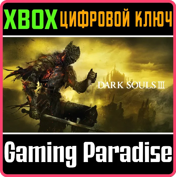 ❗DARK SOULS III❗XBOX ONE/X|S🔑КЛЮЧ❗