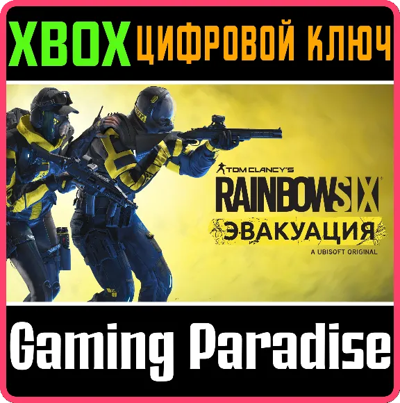❗TOM CLANCY’S RAINBOW SIX EXTRACTION❗XBOX ONE/X|S🔑КЛЮЧ