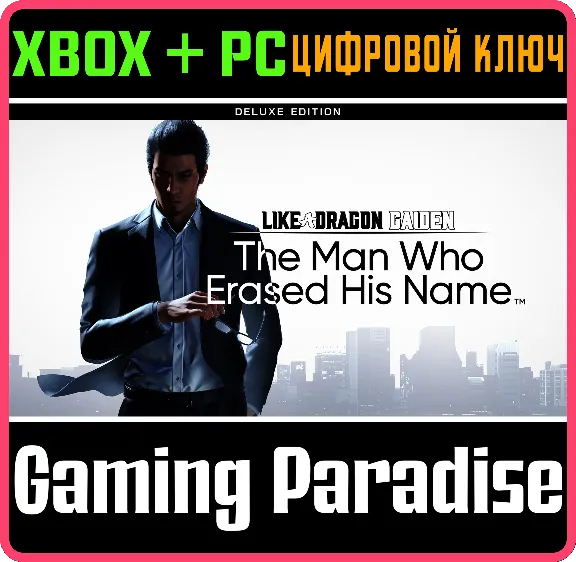 ❗LIKE A DRAGON GAIDEN: 2023 ❗DELUXE❗ 🔑XBOX+PC КЛЮЧ🔑