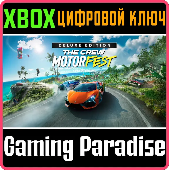 ❗THE CREW MOTORFEST ❗DELUXE❗ EDITION❗XBOX ONE/X|S🔑КЛЮЧ