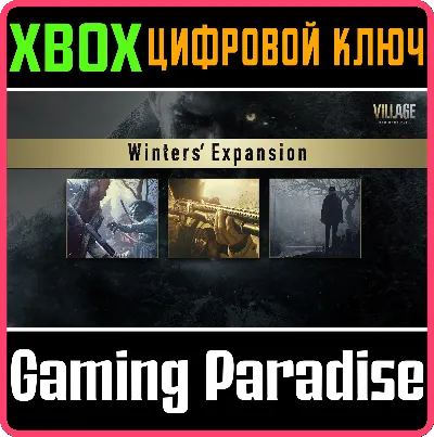 🔑Resident Evil Village Экспансия Уинтерсов❗ XBOX КЛЮЧ❗