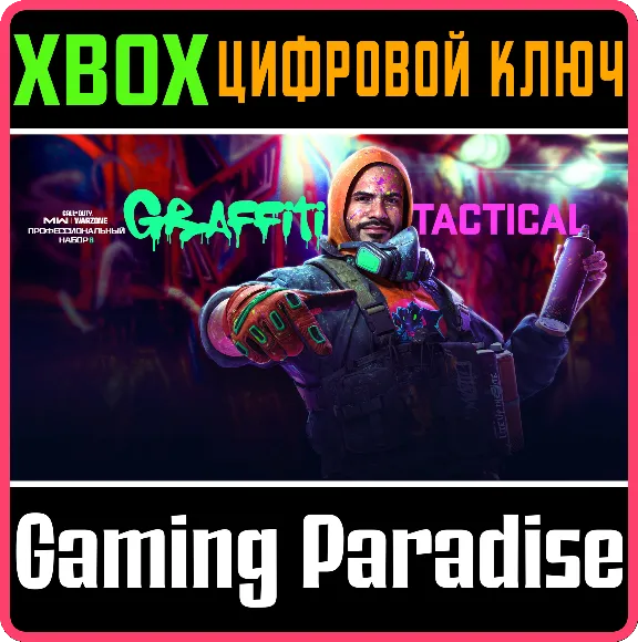 CALL OF DUTY MODERN WARFARE II GRAFFITI TACTICAL XBOX🔑