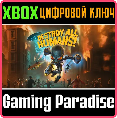 ❗Destroy All Humans!❗XBOX ONE/X|S🔑КЛЮЧ❗
