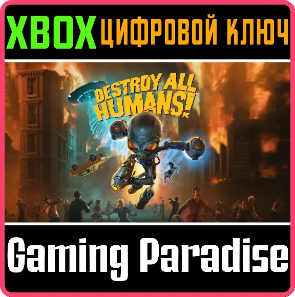 ❗Destroy All Humans!❗XBOX ONE/X|S🔑КЛЮЧ❗