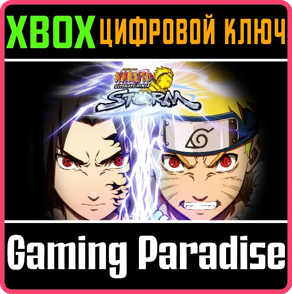 ❗NARUTO: ULTIMATE NINJA STORM ❗XBOX ONE|X/S🔑КЛЮЧ❗