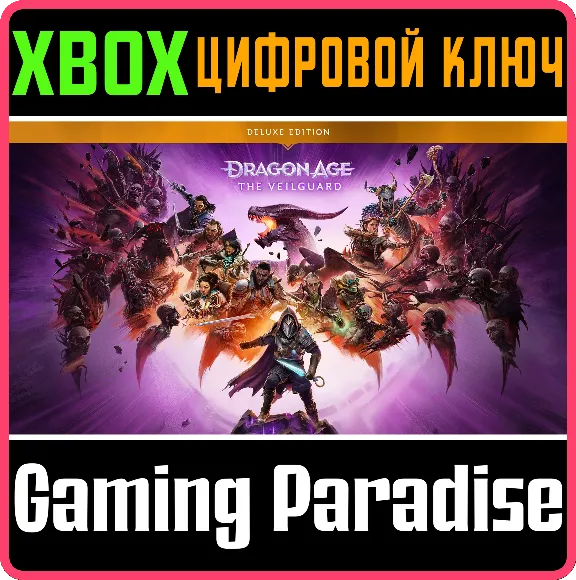 ❗DRAGON AGE: THE VEILGUARD DELUXE EDITION❗XBOX X|S🔑КЛЮ