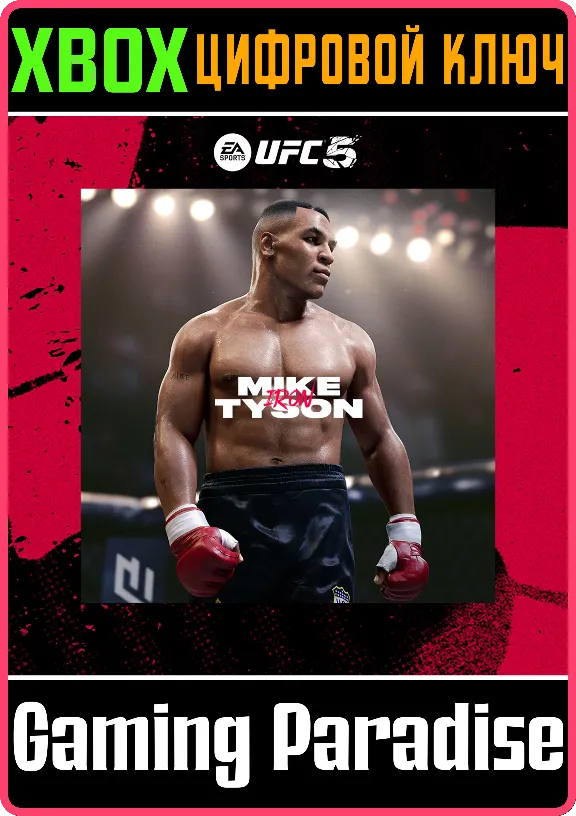 ❗UFC 5 - MIKE TYSON🔑XBOX | КЛЮЧ❗