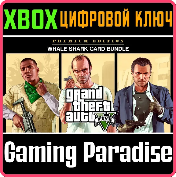 GRAND THEFT AUTO V PREMIUM EDITION & WHALE SHARK XB