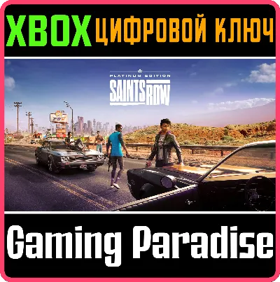 ❗SAINTS ROW PLATINUM EDITION❗XBOX ONE/X|S🔑КЛЮЧ❗