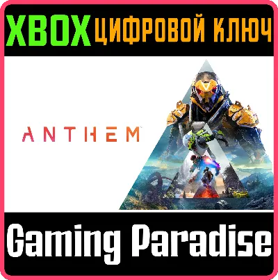 ❗ANTHEM❗XBOX ONE/X|S🔑КЛЮЧ❗
