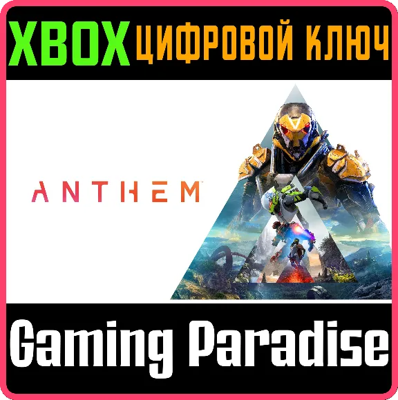 ❗ANTHEM❗XBOX ONE/X|S🔑КЛЮЧ❗