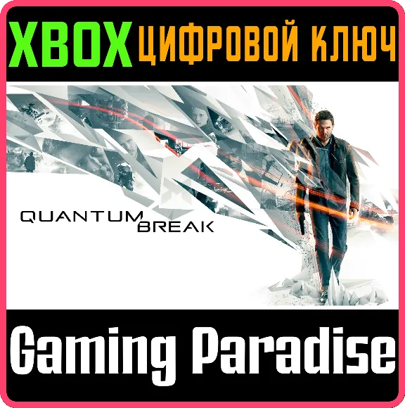 ❗QUANTUM BREAK❗XBOX ONE/X|S🔑КЛЮЧ❗