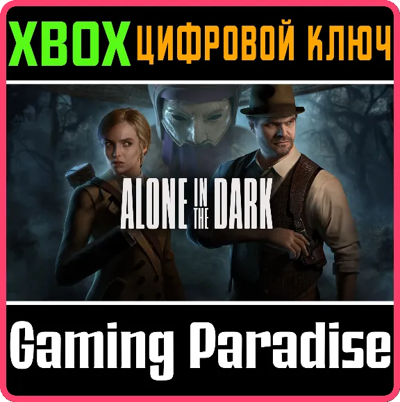 ❗ALONE IN THE DARK ❗XBOX Series X|S❗КЛЮЧ🔑