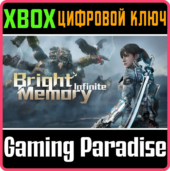 ❗BRIGHT MEMORY: INFINITE PLATINUM EDITION❗XBOX X|S🔑КОД