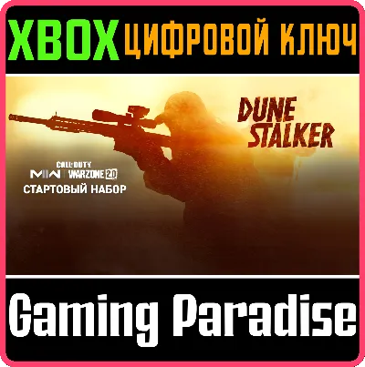 CALL OF DUTY MODERN WARFARE II DUNE STALKER START🔑XBOX