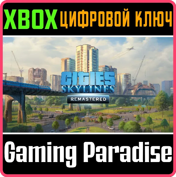 ❗CITIES: SKYLINES - REMASTERED❗XBOX X|S🔑КЛЮЧ❗