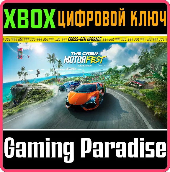 ❗The Crew Motorfest Xbox Series X|S Upgrade 🔑КЛЮЧ DLC