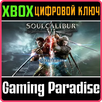 ❗SOULCALIBUR VI Deluxe Edition❗XBOX ONE/X|S🔑КЛЮЧ❗