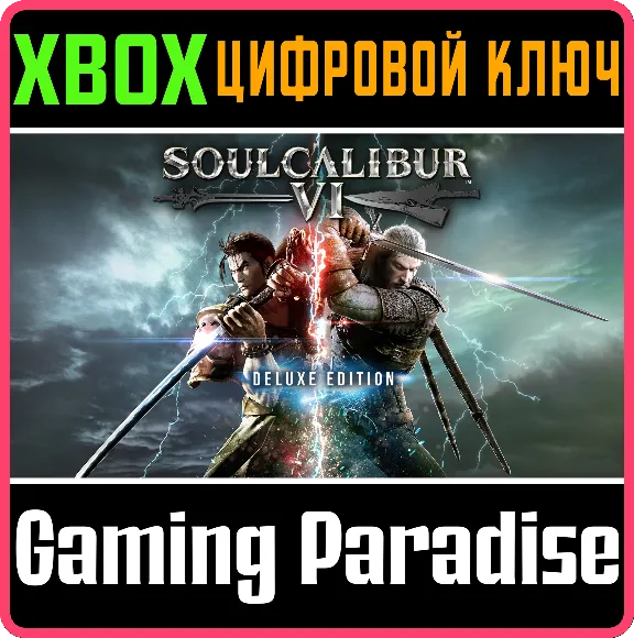 ❗SOULCALIBUR VI Deluxe Edition❗XBOX ONE/X|S🔑КЛЮЧ❗
