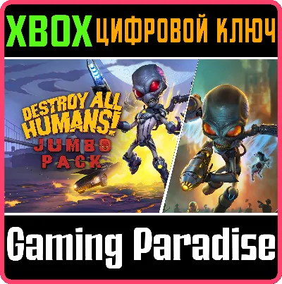 ❗Destroy All Humans! Jumbo❗2игры❗XBOX ONE/X|S🔑КЛЮЧ