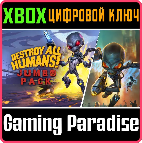 ❗Destroy All Humans! Jumbo❗2игры❗XBOX ONE/X|S🔑КЛЮЧ