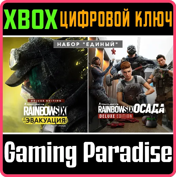 TOM CLANCY&acute;S RAINBOW SIX EXTRACTION UNITED BUNDLE🔑XBOX