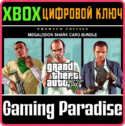 GRAND THEFT AUTO V PREMIUM & MEGALODON SHARK XBOX К