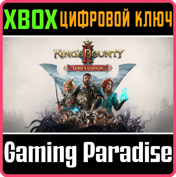 King&acute;s Bounty II - Lord&acute;s Edition XBOX КЛЮЧ