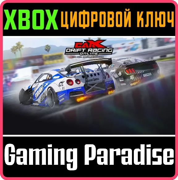 ❗CARX DRIFT RACING ONLINE❗XBOX ONE/X|S🔑КЛЮЧ❗