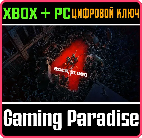 ❗BACK 4 BLOOD❗XBOX ONE/X|S+ПК🔑КЛЮЧ❗