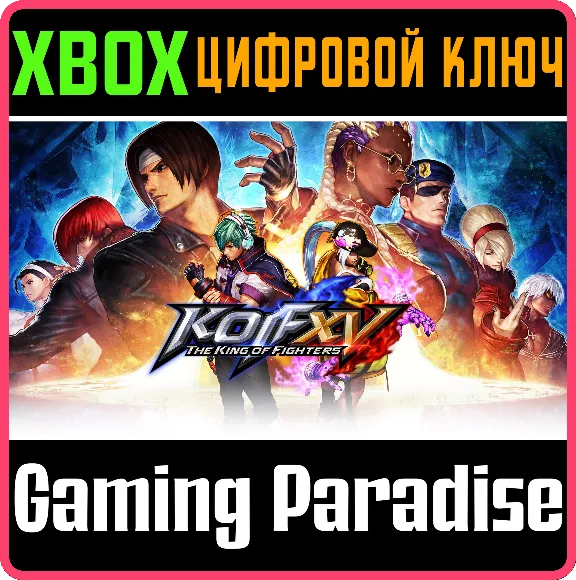 ❗THE KING OF FIGHTERS XV STANDARD EDITION❗XBOX X|S🔑KEY