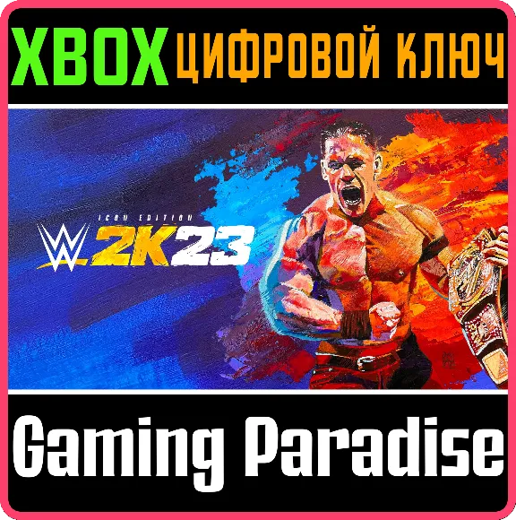❗WWE 2K23 ICON EDITION❗XBOX ONE/X|S🔑КЛЮЧ❗
