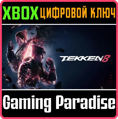 ❗TEKKEN 8❗XBOX X|S🔑КЛЮЧ❗