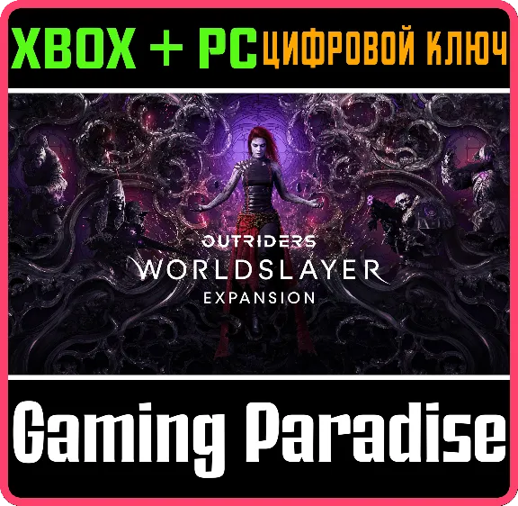 ❗OUTRIDERS WORLDSLAYER UPGRADE❗XBOX ONE/X|S+ПК🔑КЛЮЧ