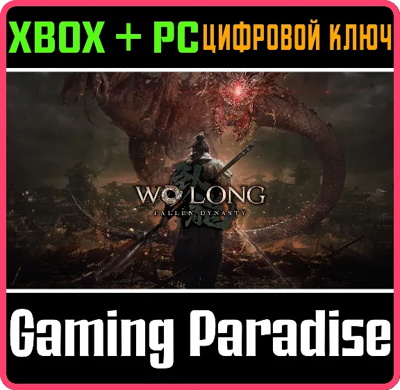 ❗WO LONG: FALLEN DYNASTY❗XBOX ONE/X|S+ПК🔑КЛЮЧ❗