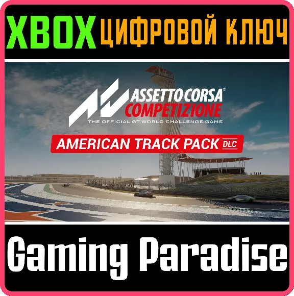 Assetto Corsa ❗American Track Pack❗XBOX X|S🔑КЛЮЧ❗