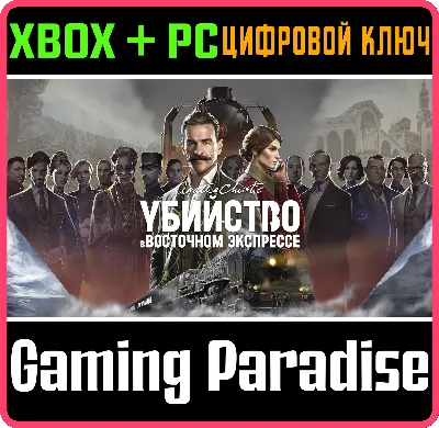 AGATHA CHRISTIE - MURDER ON THE ORIENT EXPRESS XBOX KEY