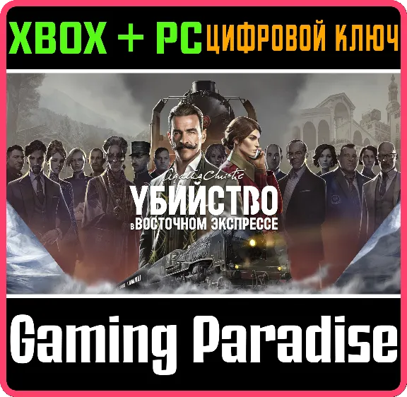 AGATHA CHRISTIE - MURDER ON THE ORIENT EXPRESS XBOX KEY