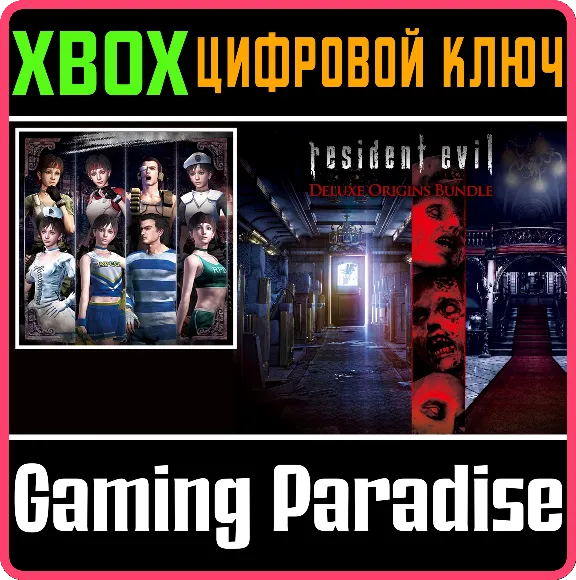 ❗RESIDENT EVIL: DELUXE ORIGINS BUNDLE❗XBOX ONE/X|S🔑КОД