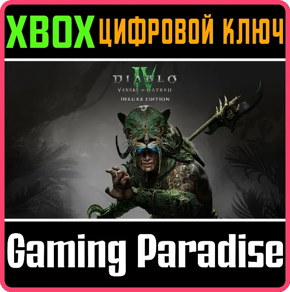 ❗DIABLO IV: VESSEL OF HATRED - DELUXE EDITION❗XBOX КЛЮЧ