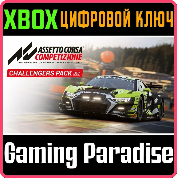 ❗Challengers Pack❗XBOX X|S🔑КЛЮЧ❗