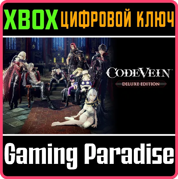 ❗CODE VEIN DELUXE EDITION❗XBOX ONE/X|S🔑КЛЮЧ❗