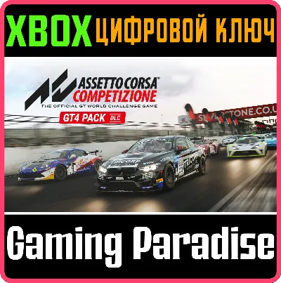 ❗Assetto Corsa Competizione GT4 Pack DLC❗XBOX ONE/X|S🔑