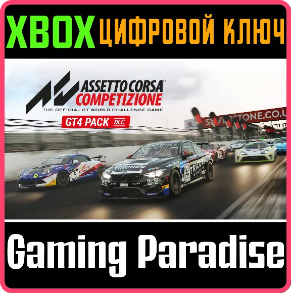 ❗Assetto Corsa Competizione GT4 Pack DLC❗XBOX ONE/X|S🔑