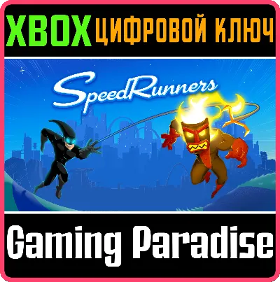 ❗SPEEDRUNNERS❗XBOX ONE/X|S🔑КЛЮЧ❗