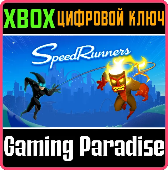 ❗SPEEDRUNNERS❗XBOX ONE/X|S🔑КЛЮЧ❗
