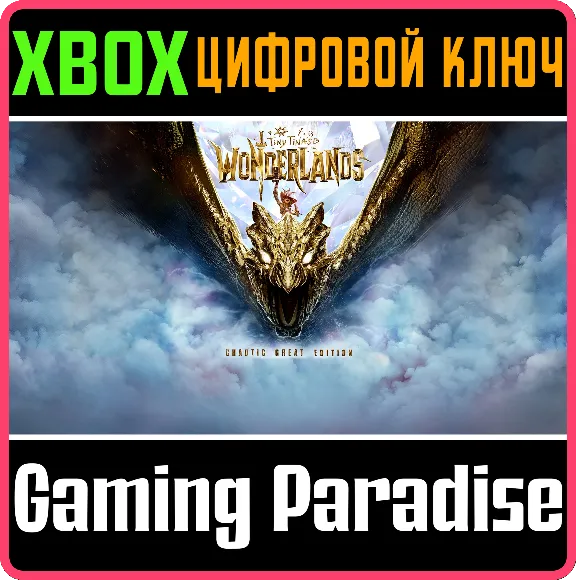 ❗TINY TINA&acute;S WONDERLANDS: CHAOTIC GREAT EDITION❗XBOX ❗