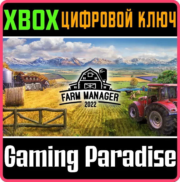 ❗FARM MANAGER 2022❗XBOX ONE/X|S🔑КЛЮЧ❗