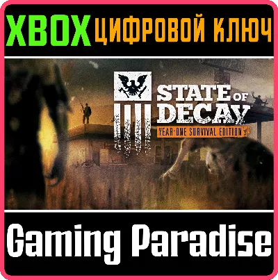 ❗STATE OF DECAY: YEAR-ONE SURVIVAL EDITION❗XBOX КЛЮЧ❗