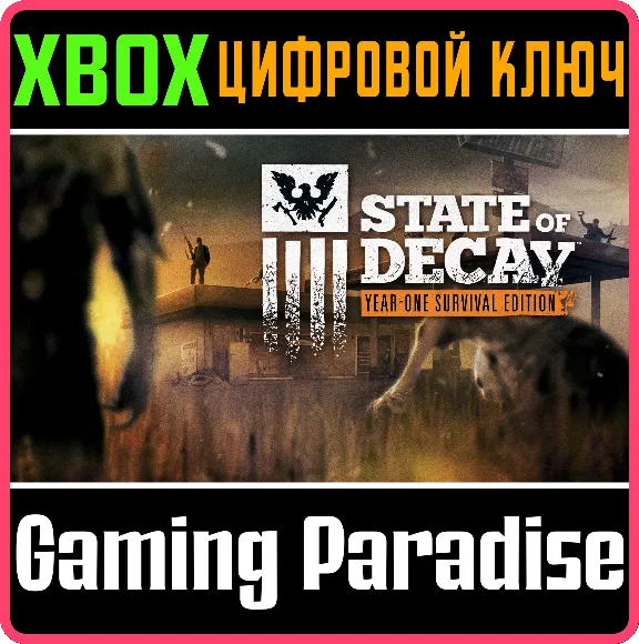❗STATE OF DECAY: YEAR-ONE SURVIVAL EDITION❗XBOX КЛЮЧ❗